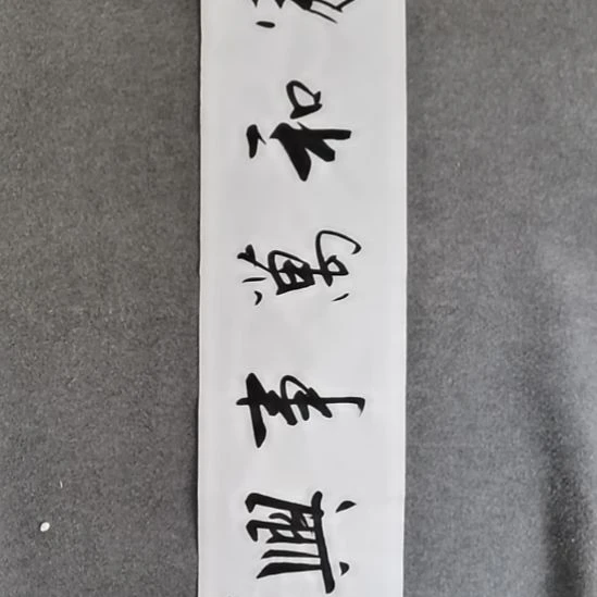书法书书屋书法作品