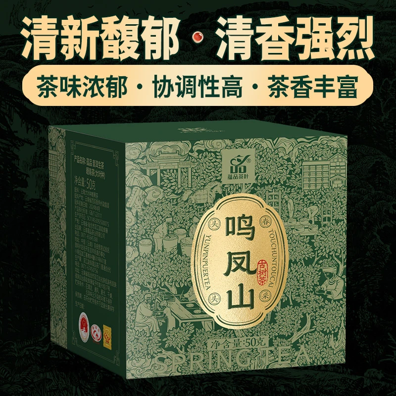 【孤品4盒】23年头春古树《鸣凤山》优质鲜叶生普散茶