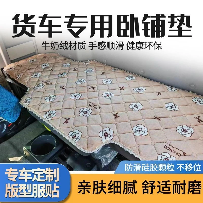 货车冬季卧铺垫货车床垫冬天加厚保暖适用于解放德龙欧曼豪沃重汽