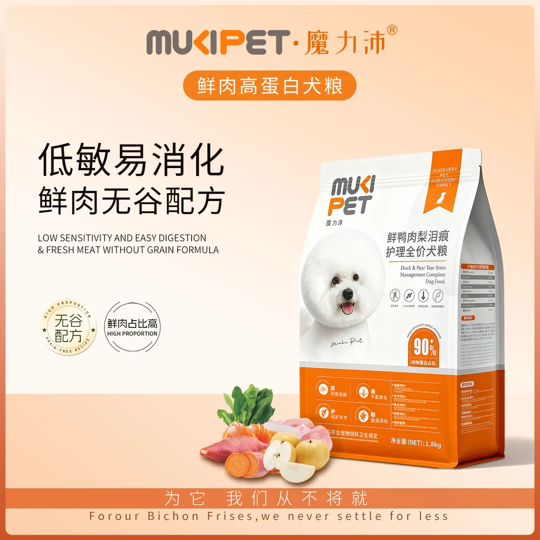 魔力沛鲜鸭肉梨泪痕护理全价犬粮狗狗泪痕管理拆封不可退
