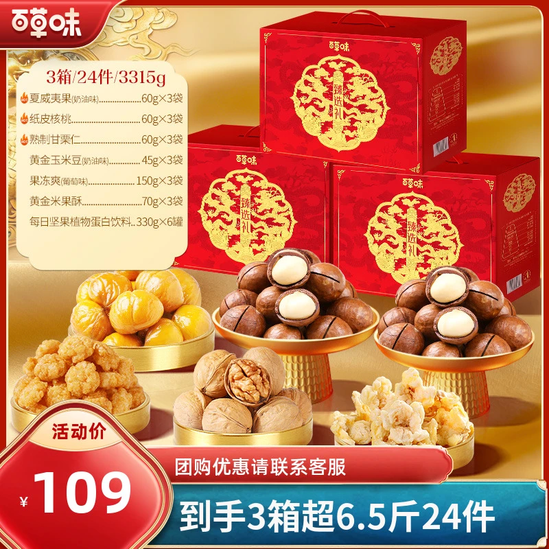【到手3箱】百草味坚果大礼包1105g混合干果礼盒休闲零食送礼送长辈