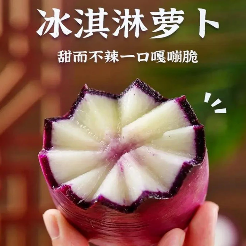 日新悦熠 奶油冰激凌水果萝卜 脆甜汁水足 大兴产地新鲜现挖现发 水果萝卜