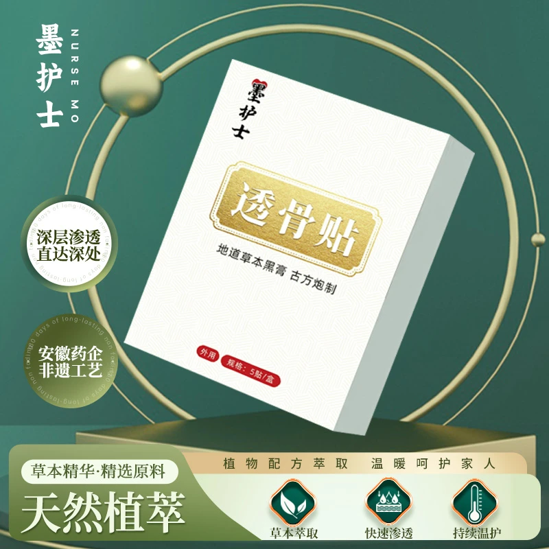 墨护士古法16味草本配方透骨贴伸筋草热敷贴肌肉放松贴家庭护理贴
