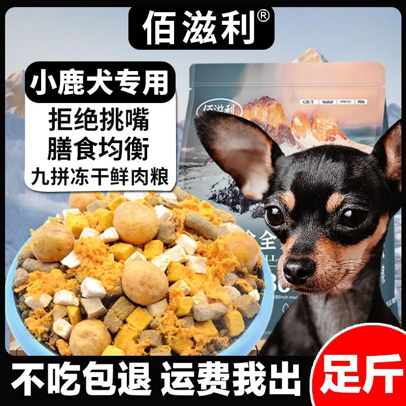 【小鹿犬专用】冻干营养肉松多拼成幼犬狗粮小型犬泰迪博美好物