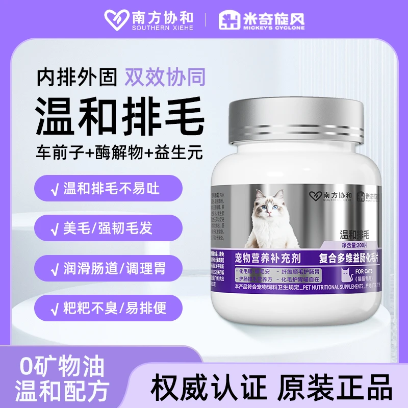 米奇旋风宠物复合多维益肠化毛片猫咪吐毛球助消化温和调理肠胃ZB