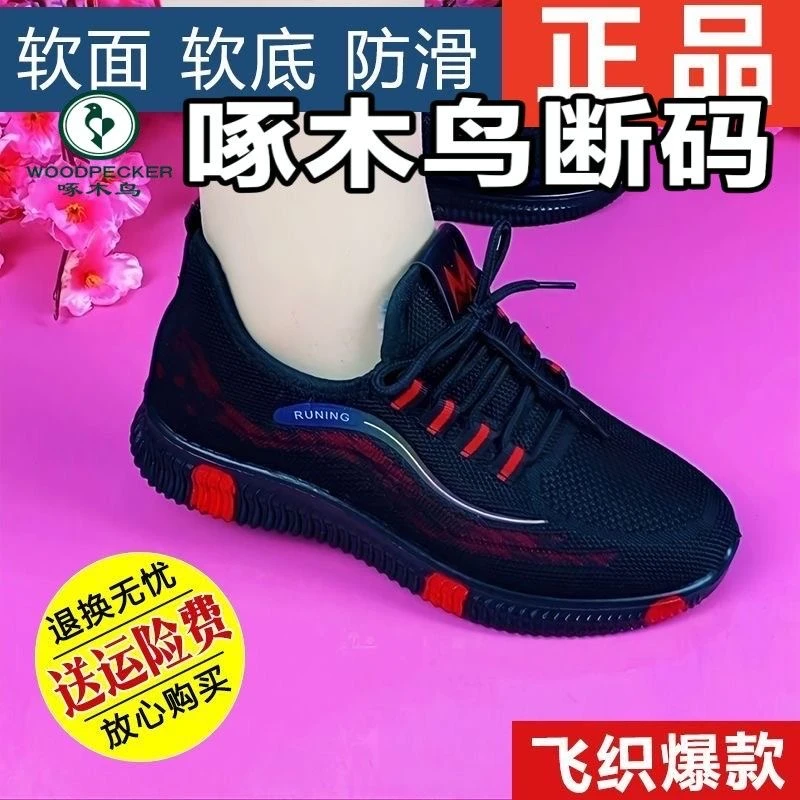 woodpecker/啄木鸟老北京布鞋运动鞋休闲网面超轻软底防滑妈妈鞋