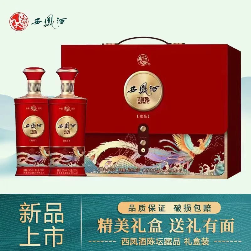西凤酒-陈坛藏品凤香型白酒婚庆喜宴酒52度500毫升2瓶