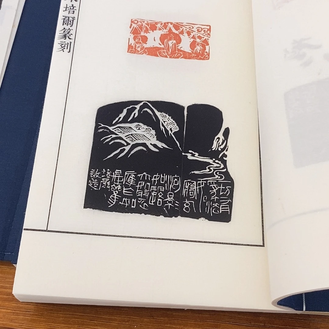 昌化石印石朱培尔两本
