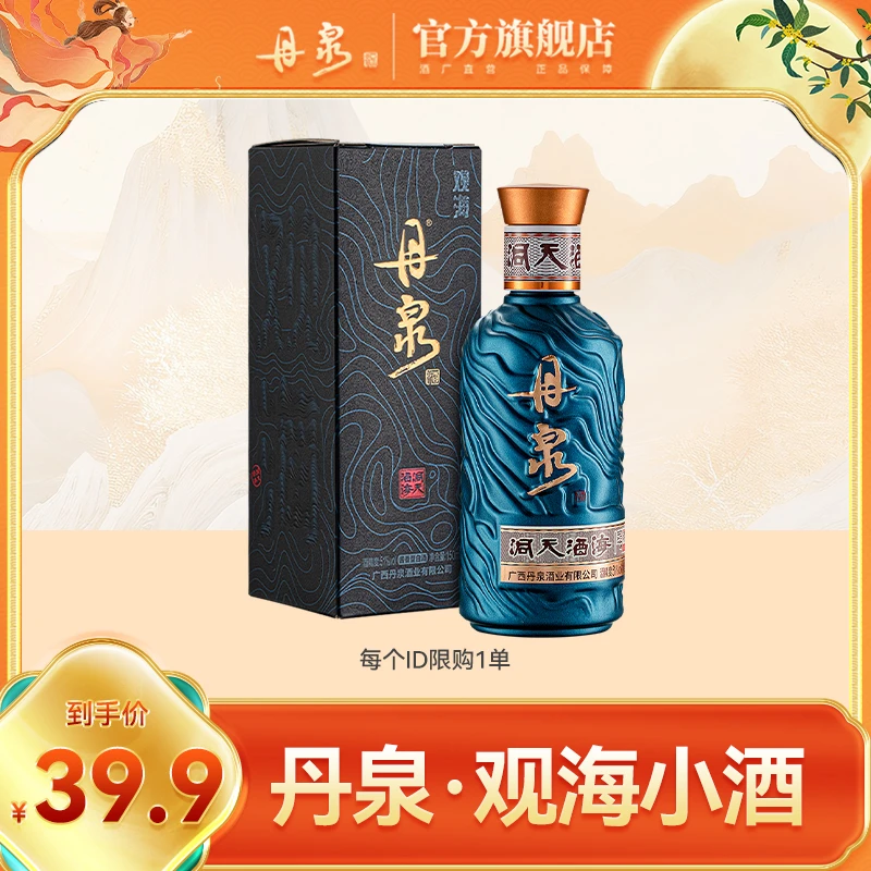 丹泉【达人专属】洞天酒海·小观海 福利款 古法酿造51度150ml