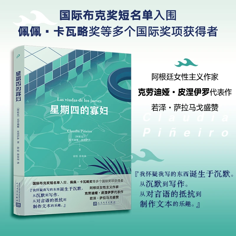 【当当】星期四的寡妇（国际布克奖短名单入围、若泽·萨拉马戈盛