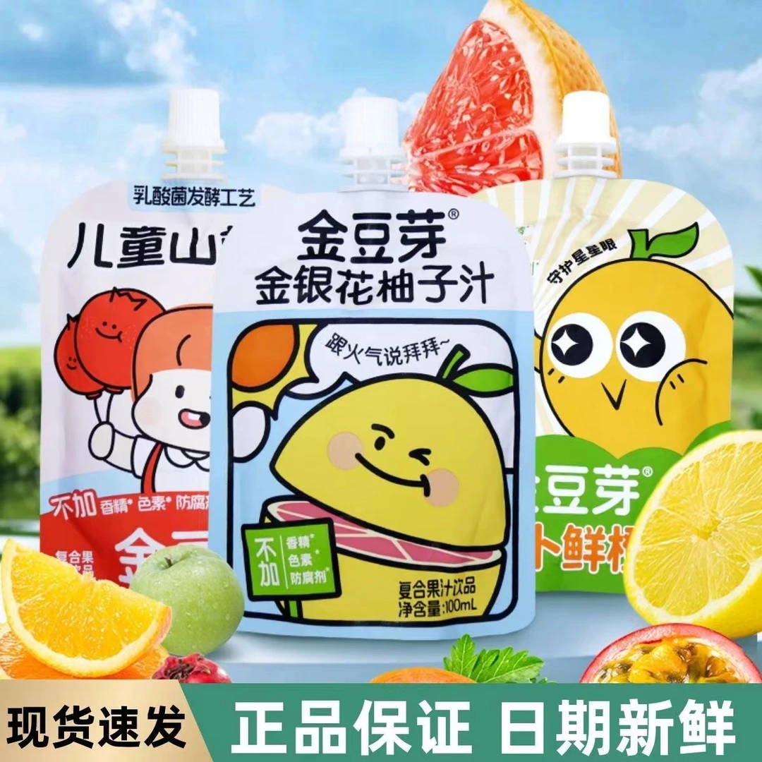 金豆芽金银花柚子汁山楂汁100ml儿童饮品便携袋装复合果汁饮料