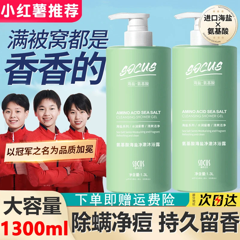 【央ma力荐】海盐沐浴露持久留香72小时全身香体背后止痒男女士正品