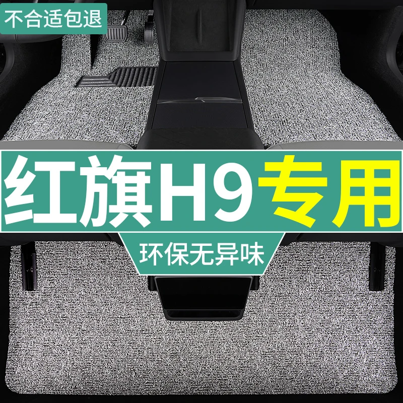 2024款23红旗h9脚垫专用五座汽车全套丝圈地毯式脚踏垫主驾驶单个