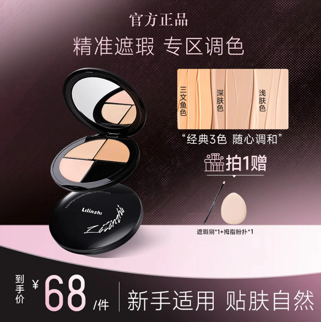 【官方正品】向日三色花遮瑕膏春日遮盖痘印斑点黑眼圈泪沟不脱妆HJ
