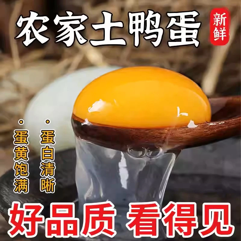 【现捡现发】正宗农家散养新鲜鸭蛋生鸭蛋土鸭蛋批发农家湖里放养