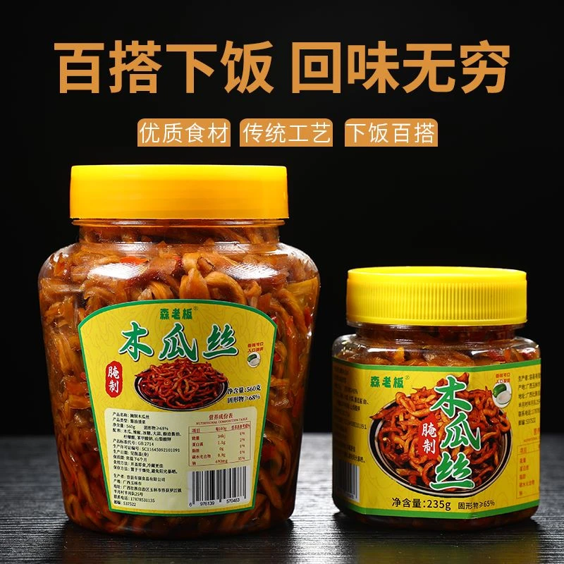 香辣木瓜丝下饭菜即食开胃脆爽酱菜榨菜泡菜酱菜广西特产