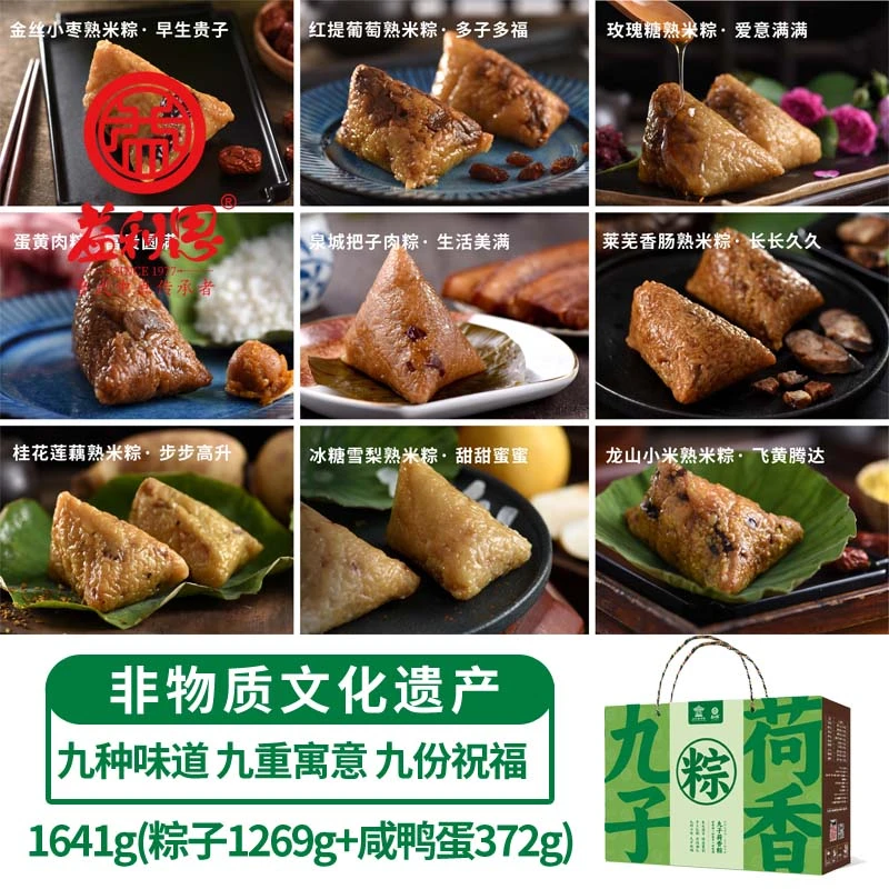 益利思九子荷香粽子礼盒送父母亲友端午礼品荷叶粽非遗粽子