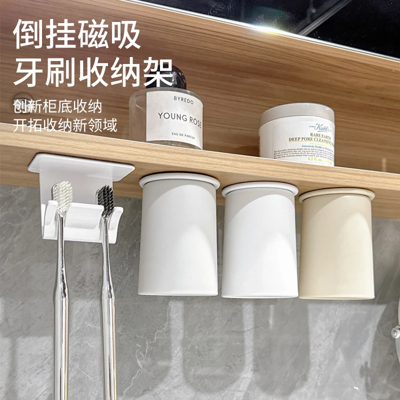 镜柜下牙刷置物架壁挂式免打孔磁吸漱口杯卫生间倒挂电动牙刷挂架