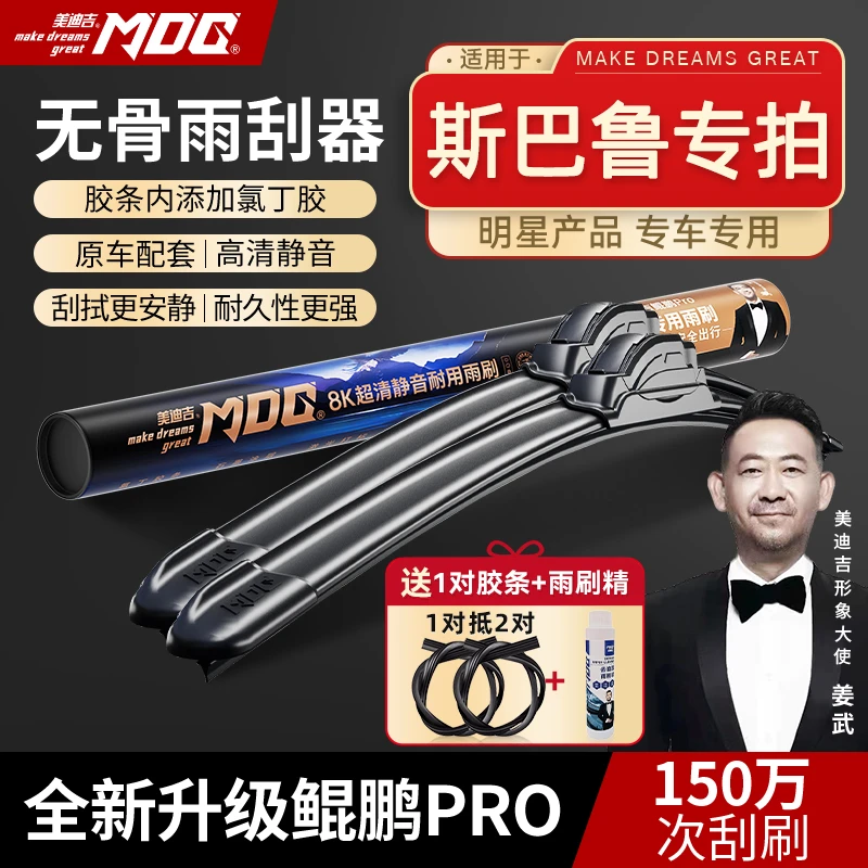 【斯巴鲁雨刷】傲虎/力狮/森林人/翼豹WRX美迪吉无骨安全雨刷器