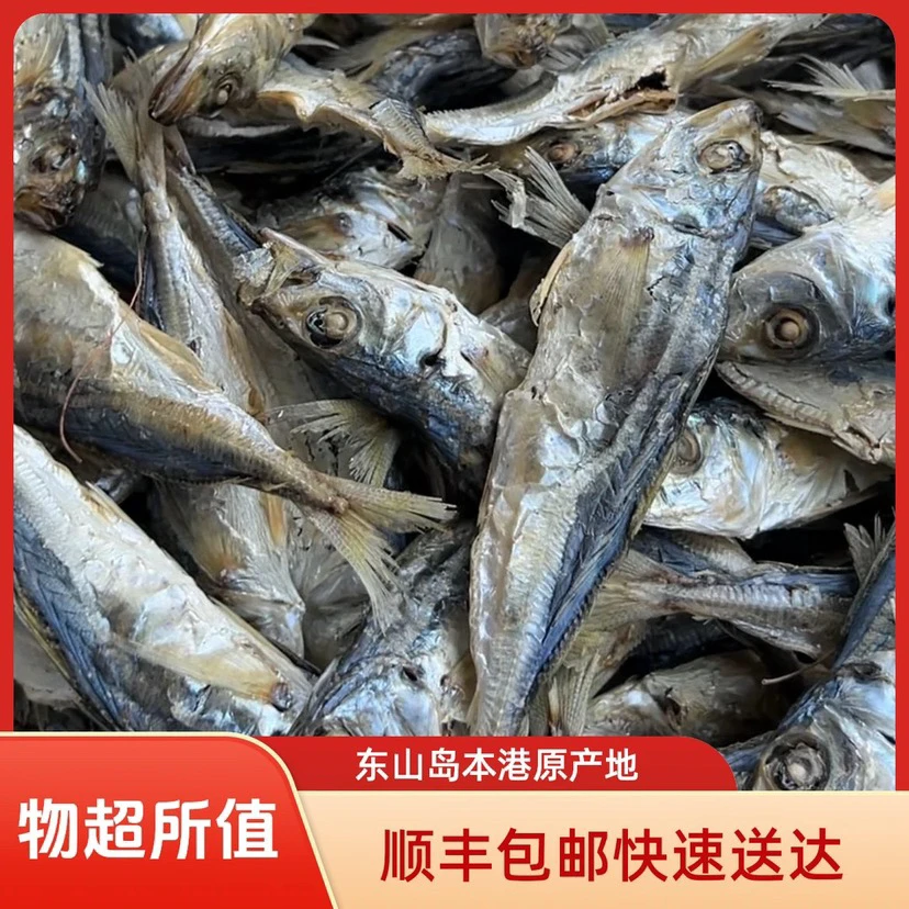 福建东山巴浪鱼干足干鱼干淡干淡晒开袋即食顺丰包邮