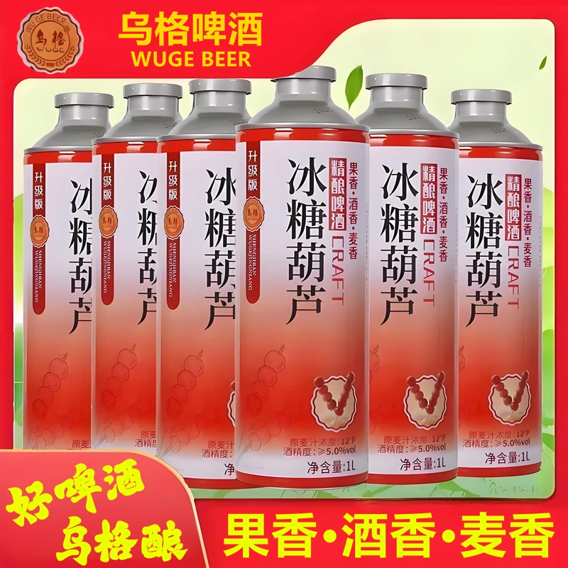 冰糖葫芦中式精酿果香口味啤酒畅享夏日清凉原麦汁浓度12P