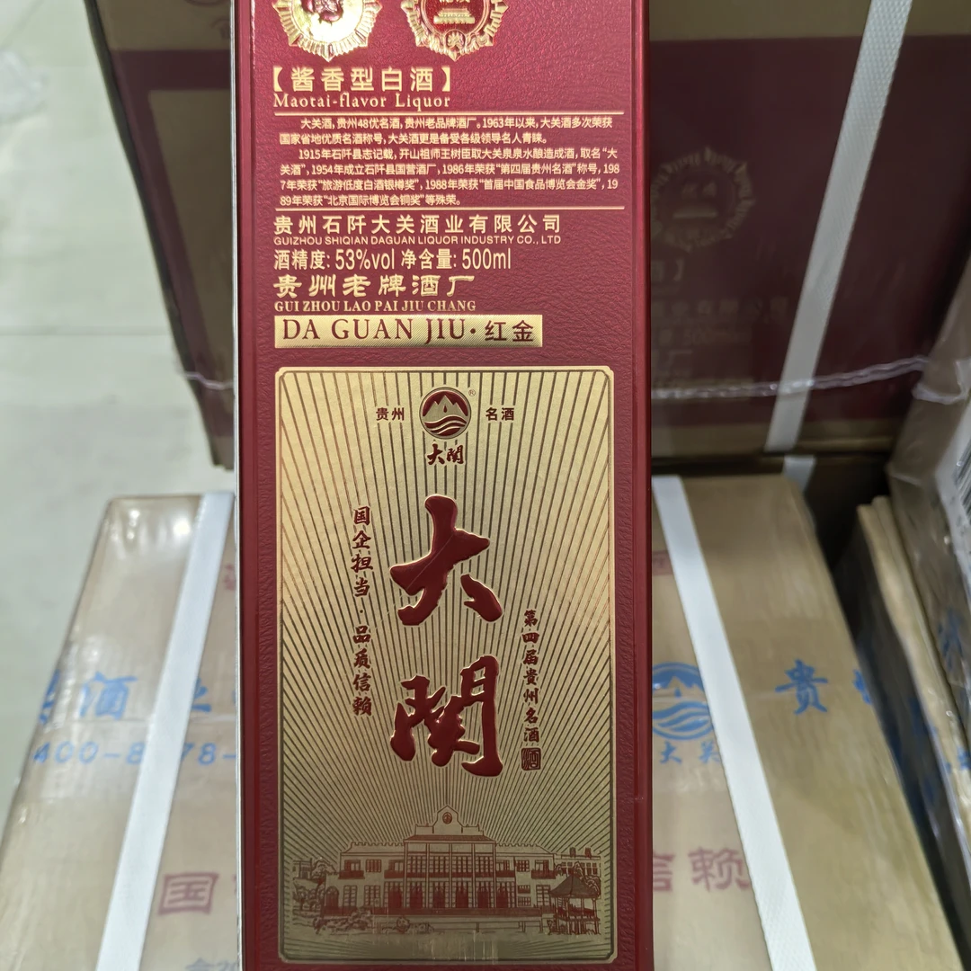 大关名大关红金53度酱香型