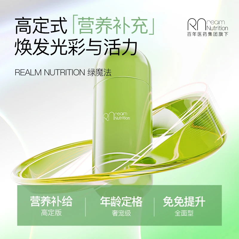 RealmNutrition植物口袋绿魔法40粒/瓶