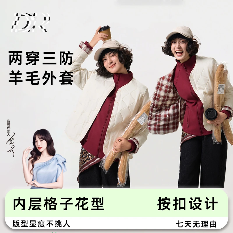 【DR】两面穿三防绵羊毛棉服女秋冬时尚百搭外穿棉袄内胆上衣外套-D