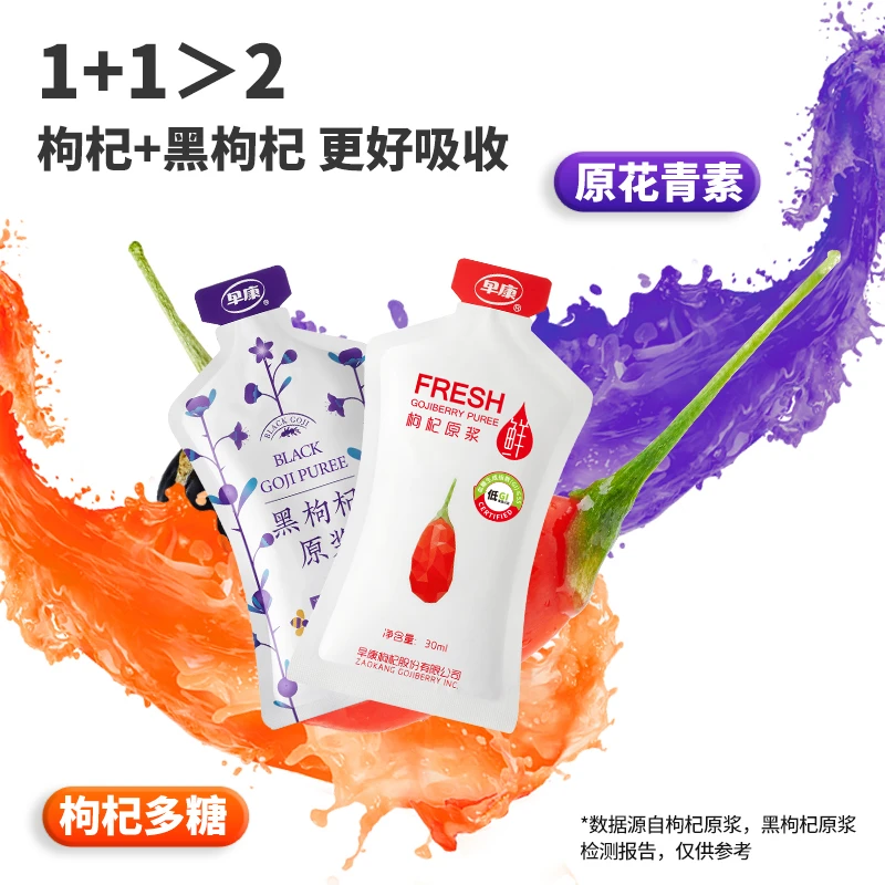 早康红枸杞原浆30ml*1袋+黑枸杞原浆30ml*1袋尝鲜装