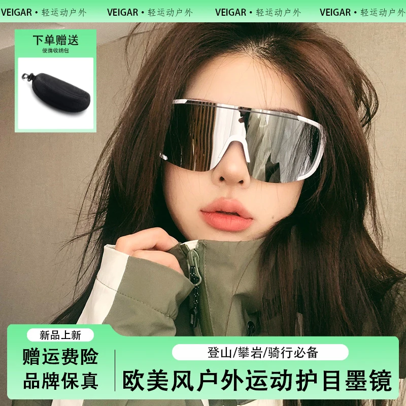 VEIGAR欧美户外运动骑行登山夜骑太阳镜连体护目防风镜墨镜男女