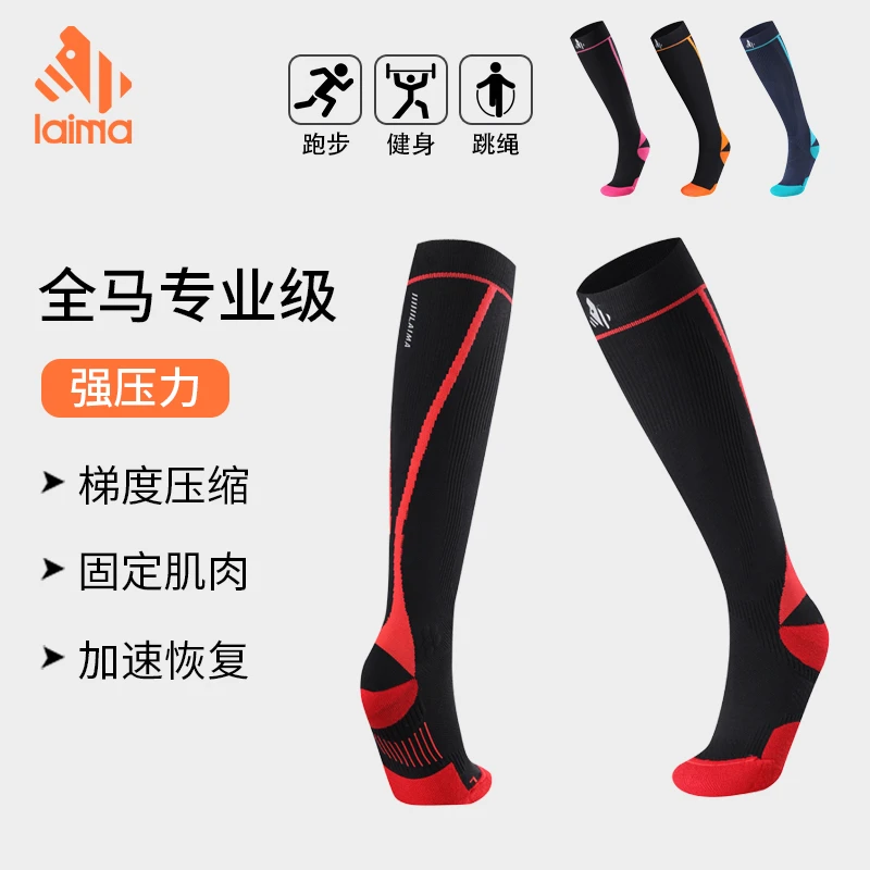莱马【保护小腿】肌能压缩袜户外运动跑步骑行耐磨吸汗透气长筒袜子