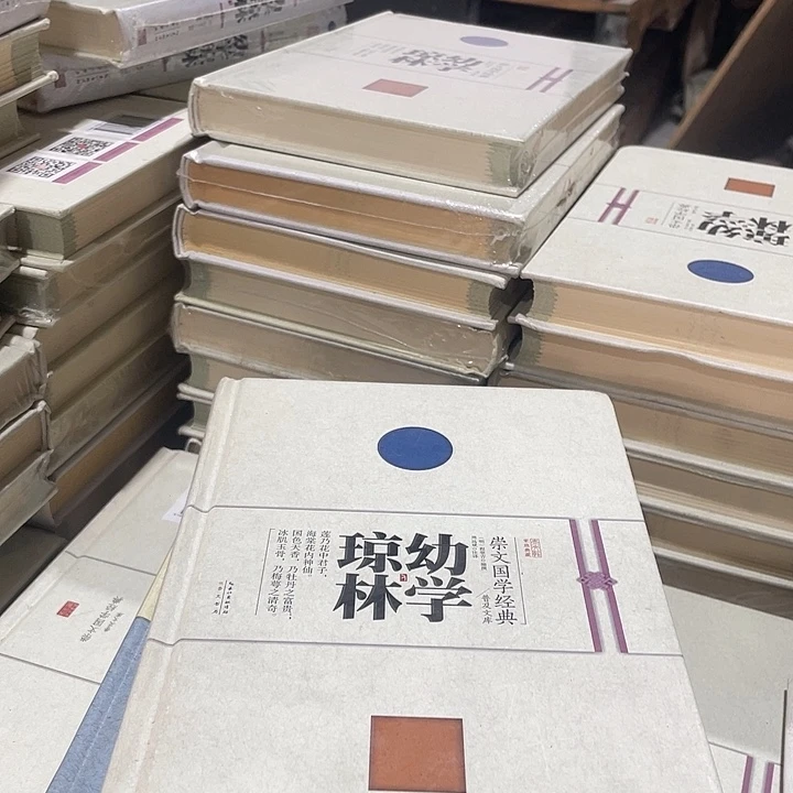 正版微瑕幼学琼林
