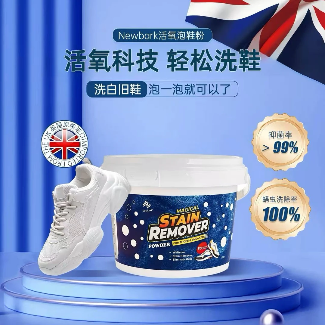 英国Newbark进口洗鞋泡泡粉强力去污渍刷鞋清洗剂