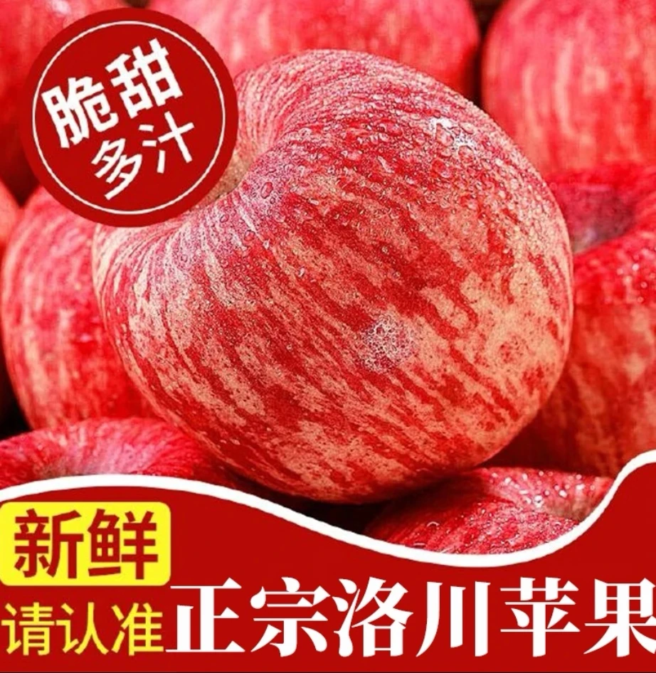 正宗陕西洛川红富士苹果新鲜脆甜多汁冰糖心水果