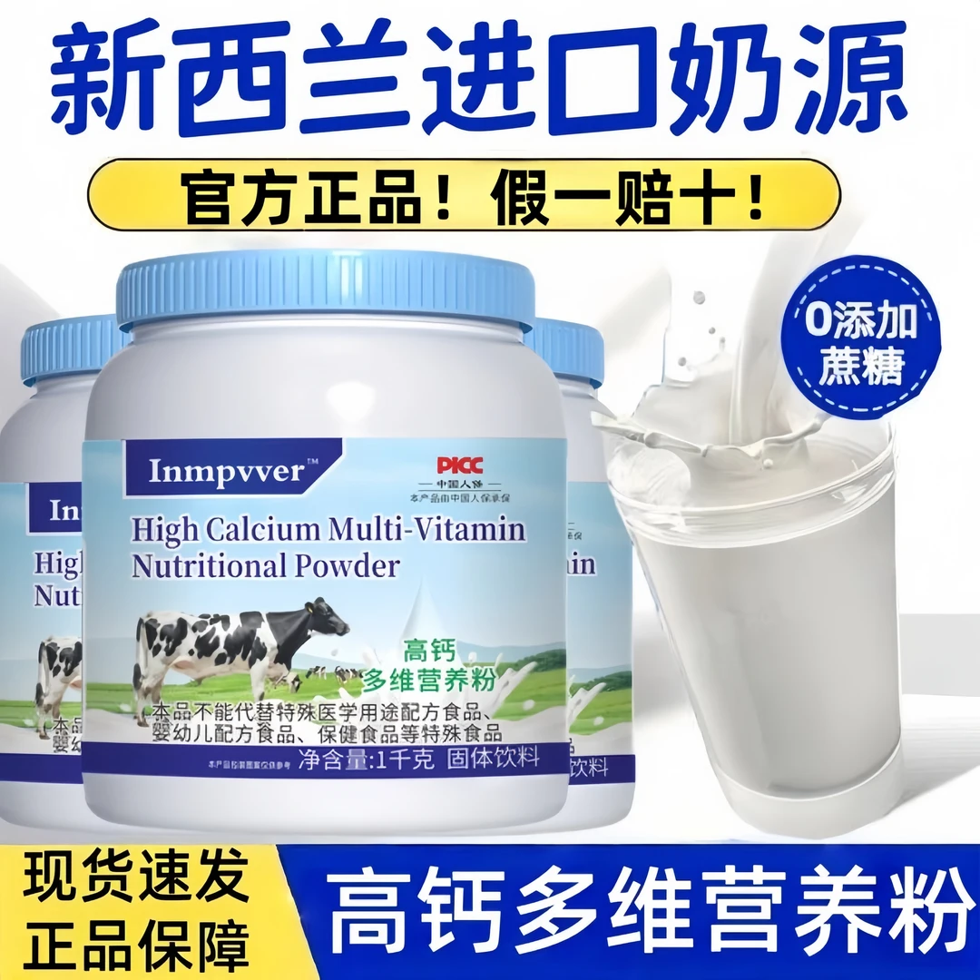 新西兰牛奶粉正品益生菌多维高钙高蛋白无蔗糖牛初乳营养奶粉