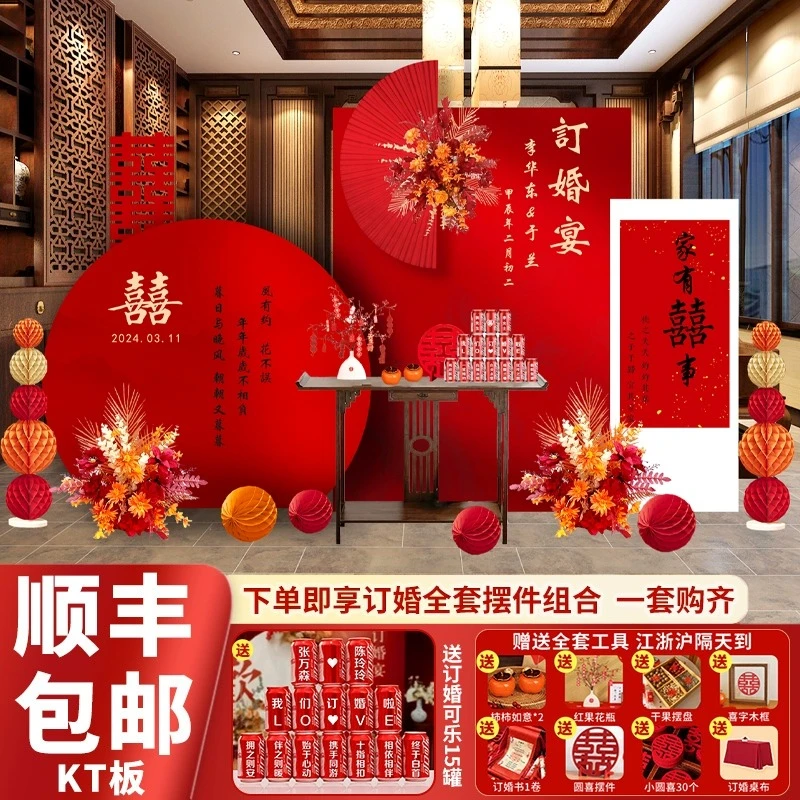 网红订婚宴布置装饰背景墙kt板结婚仪式场景简单气球全套摆件大全