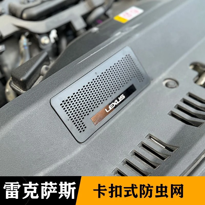 适用18-25款雷克萨斯ES200/260300h防虫网座椅下风口罩保护罩装饰