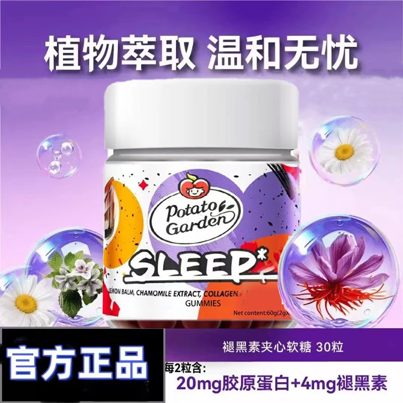 褪黑素睡眠软糖官方正品植物萃取胶原蛋白低热量安心睡眠软糖舰旗