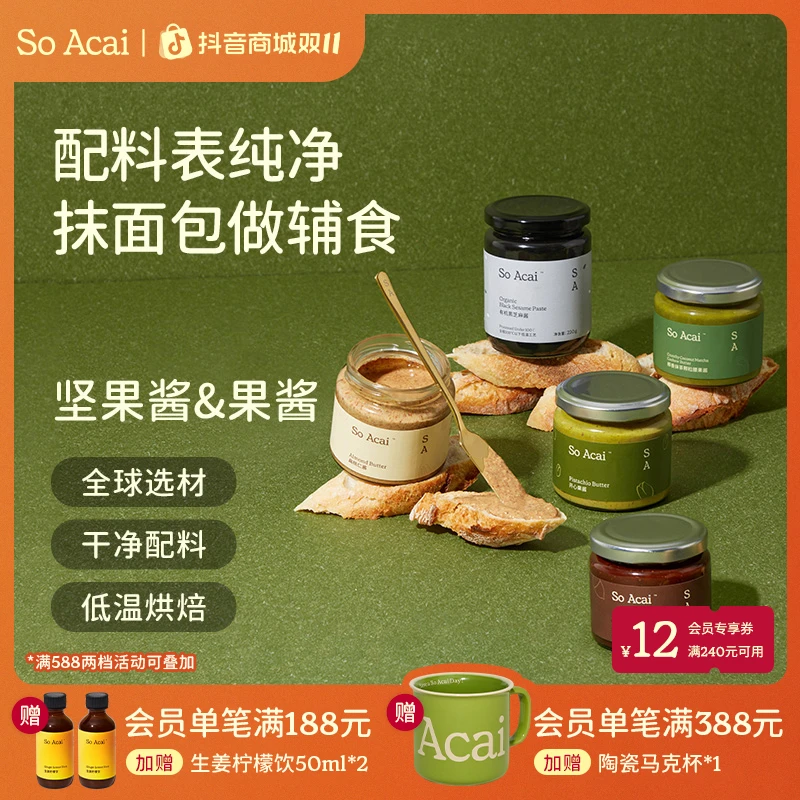 SOACAI坚果酱浓郁面包吐司酱姜妍推荐抹茶酱黑芝麻酱拌面中秋食补