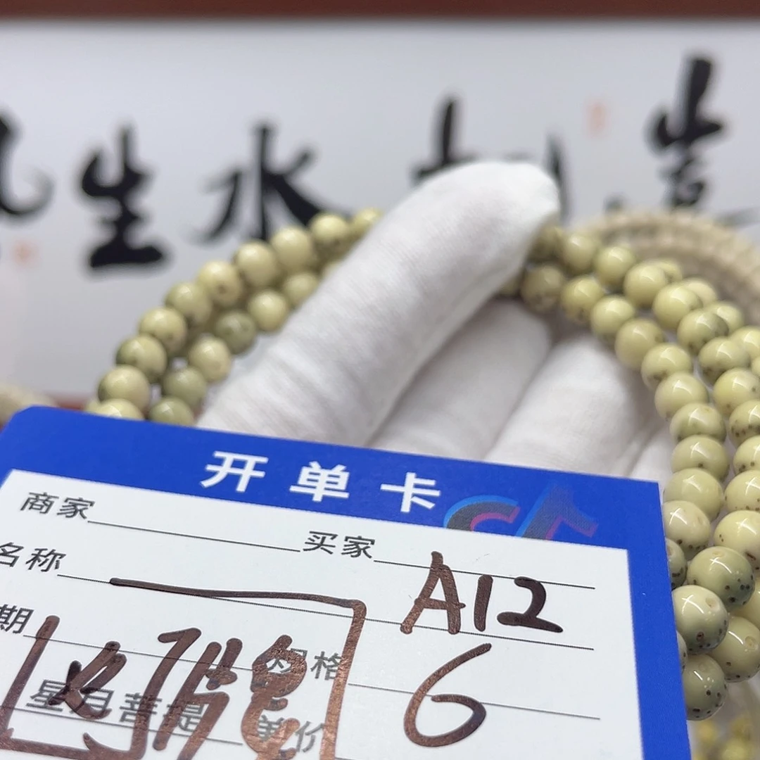 星月菩提手串A12 星月菩提
