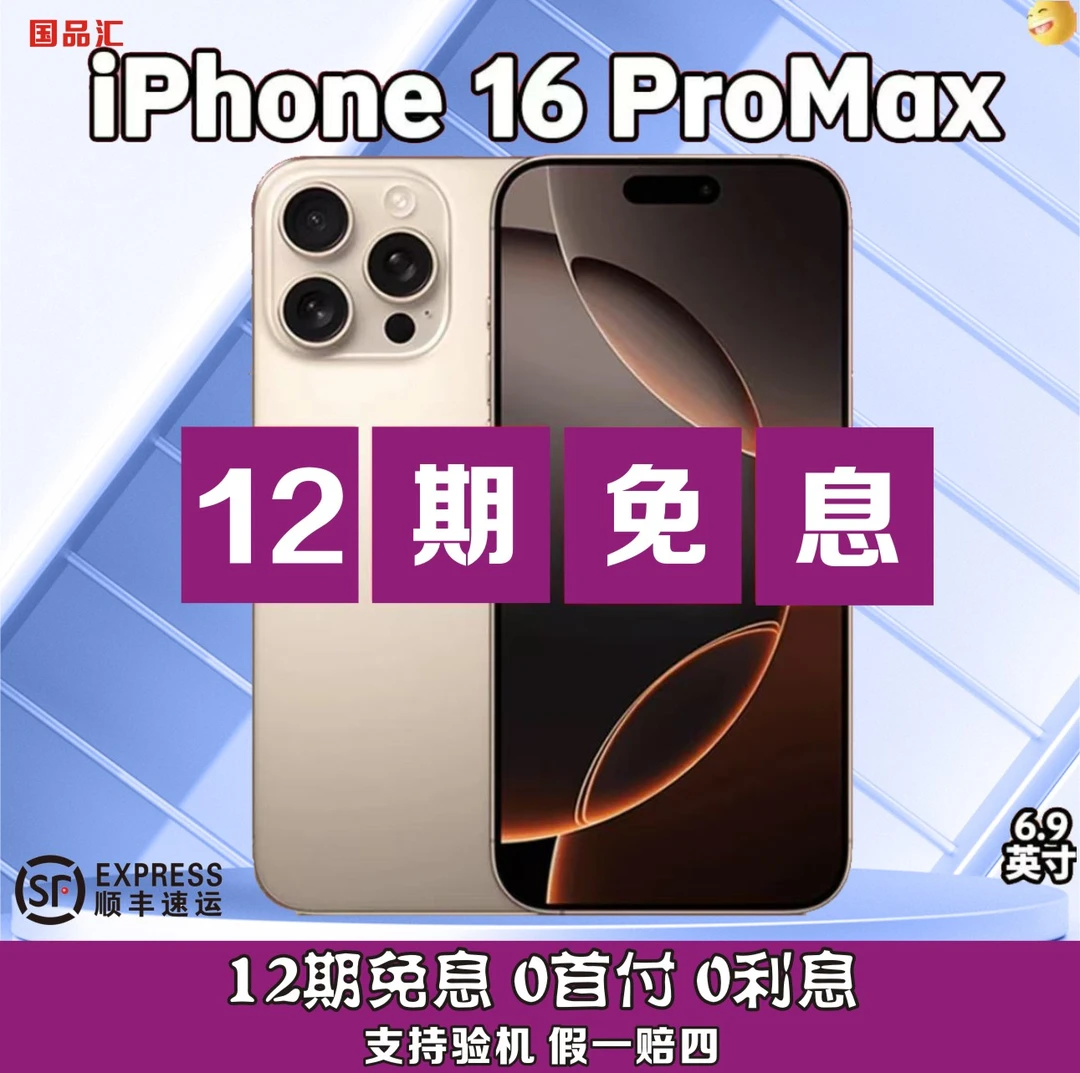 准新品 Apple/苹果 【12期免息】16promax正品国行原装5G手机