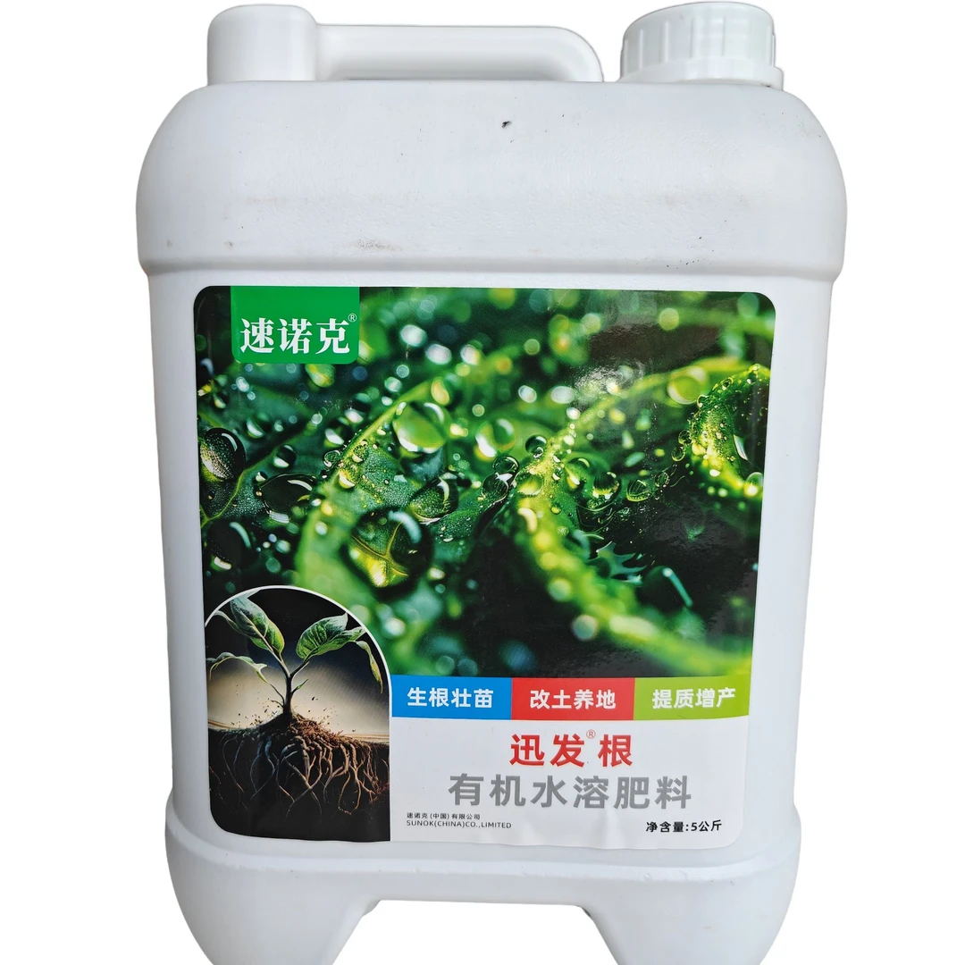 迅发根有机水溶肥