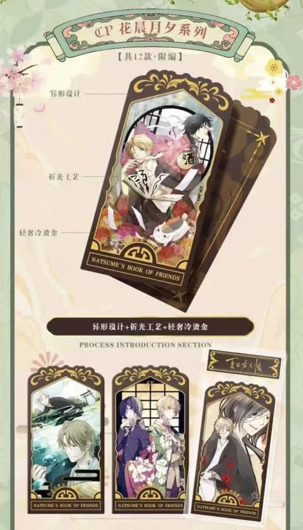 【新品玩法合集】BB星绘社 ×《夏目友人帐》卡砖二创收藏【默认代拆】