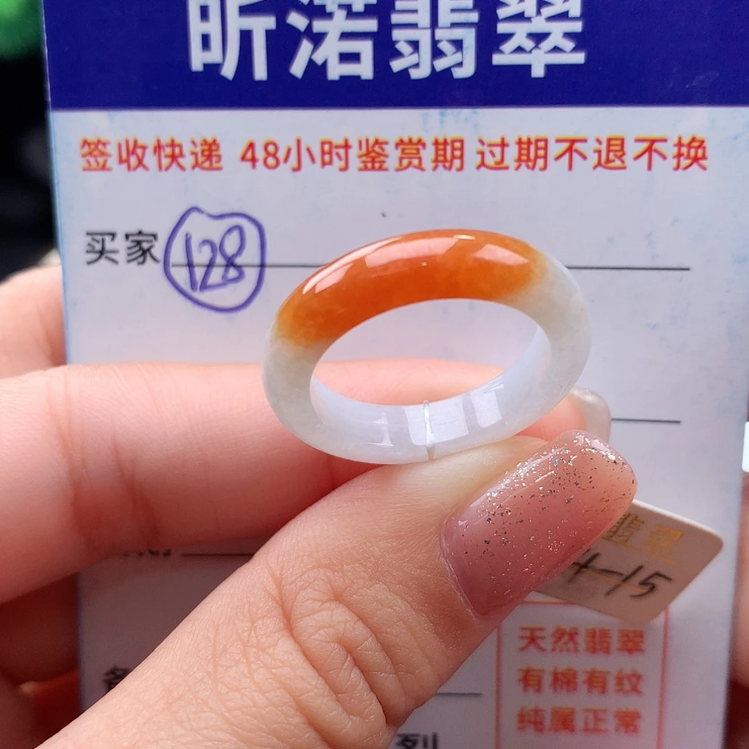 未镶嵌戒指翡翠14 15圈