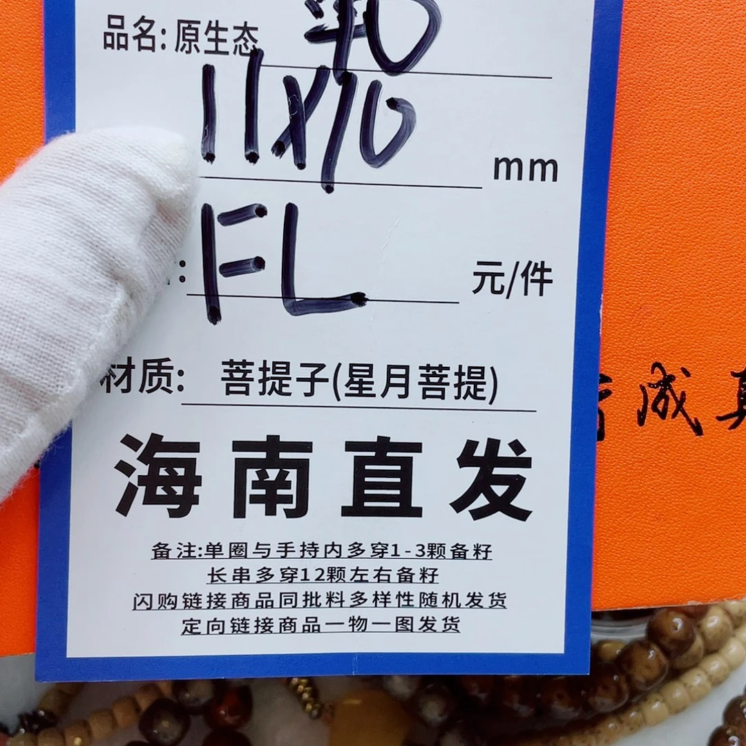星月菩提手串11ddddddddddd