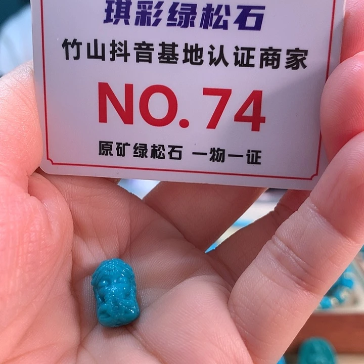 绿松石未镶嵌珠宝奇石