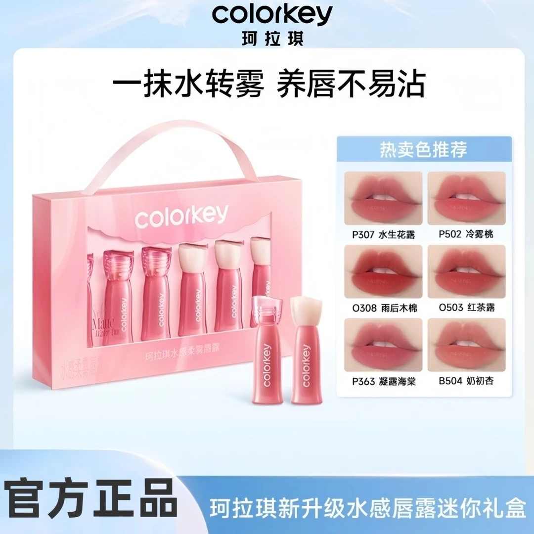 colorkey珂拉琪唇露礼盒迷你唇釉套盒6支装秋冬口红送女朋友礼物