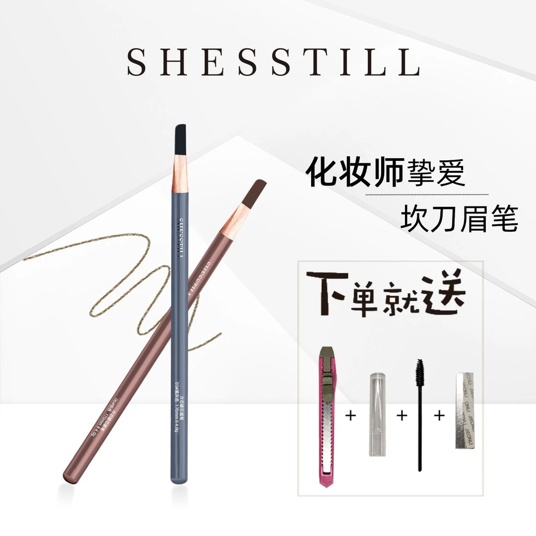 SHESSTILL野生眉笔防水持久不脱色硬芯砍刀眉笔女根根分明纹绣师