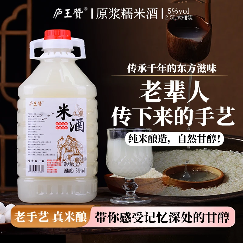 五斤大桶！原浆糯米酒低度微醺甜酒传统酿造醪糟汁酒酿精酿月子酒