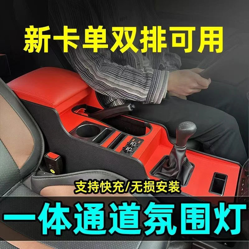 2018-2025款五菱荣光新卡扶手箱改装专用22中央单排双排汽车手扶